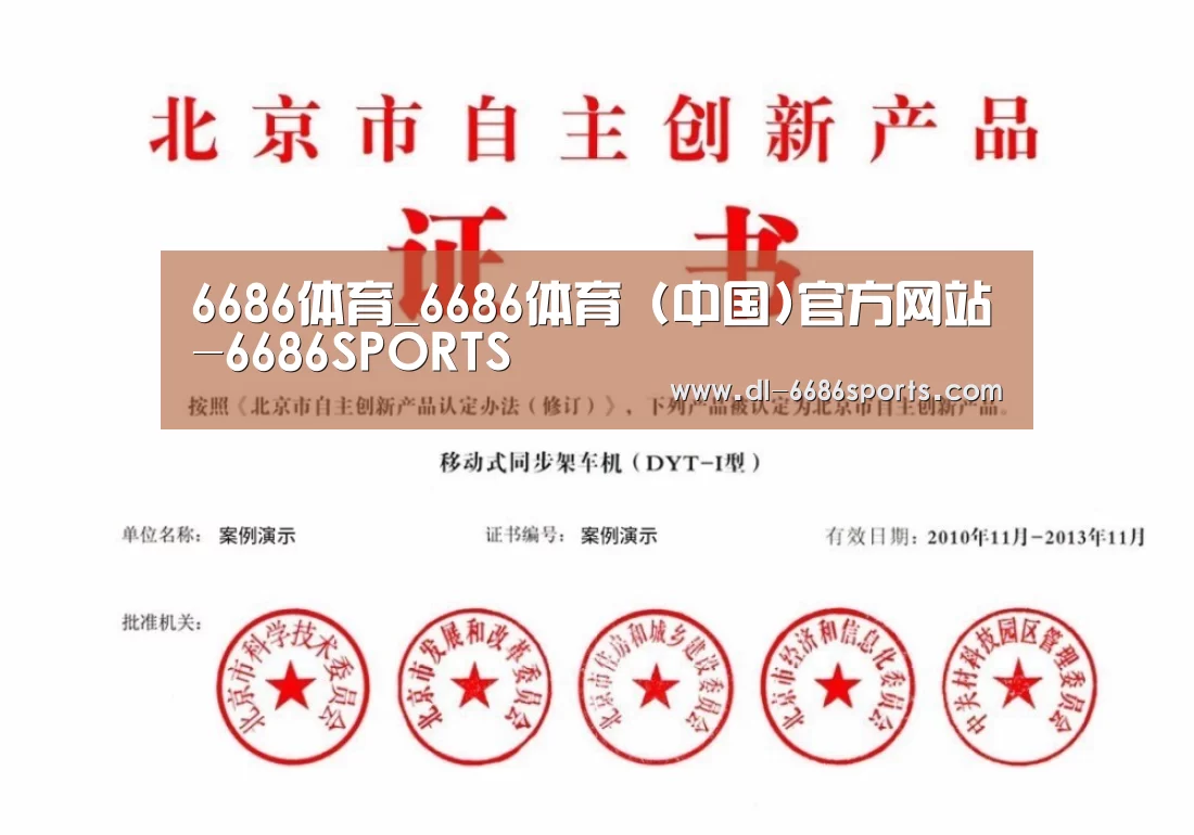 6686荣誉证书四