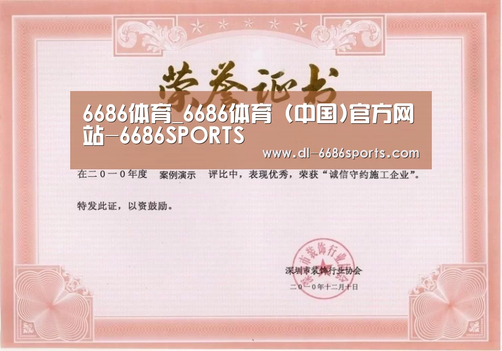 6686荣誉证书一