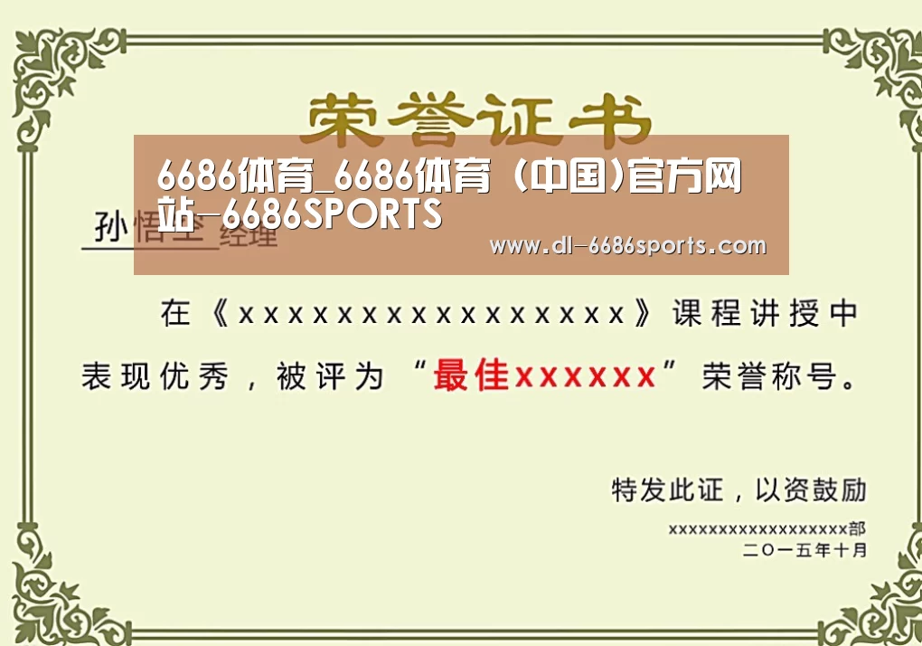6686荣誉证书二